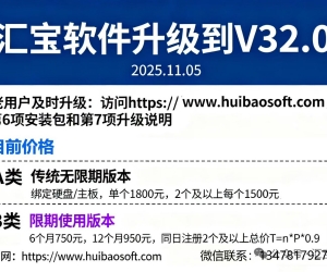 《汇宝软件幕墙软件升级》