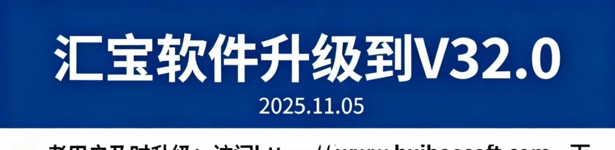 《汇宝幕墙软件升级》