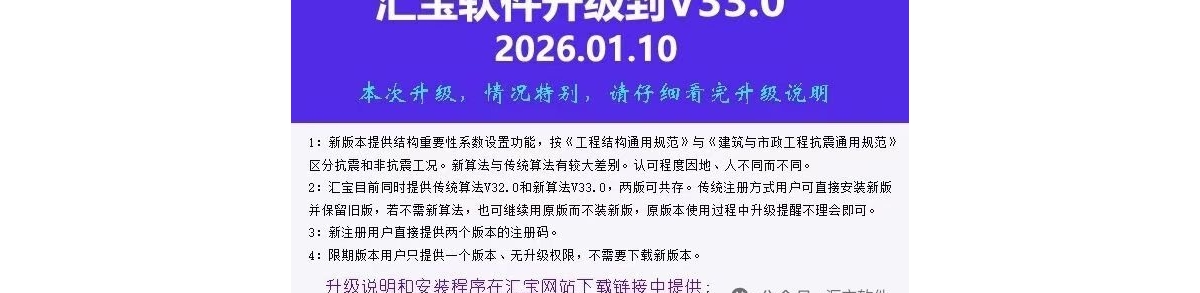 《汇宝软件2026.1.10升级W33.0》