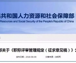职称评审管理规定（征求意见稿）