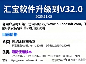 《汇宝幕墙软件升级》