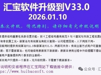 《汇宝软件2026.1.10升级W33.0》
