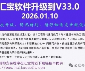 《汇宝软件2026.1.10升级W33.0》