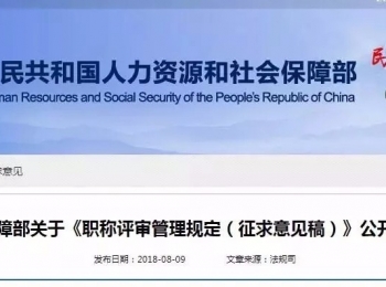 职称评审管理规定（征求意见稿）