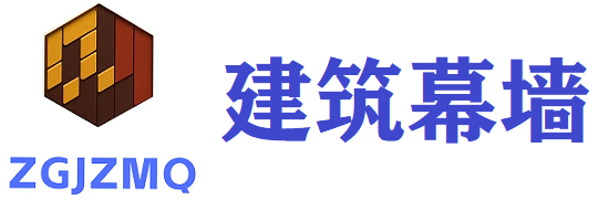 建筑幕墙